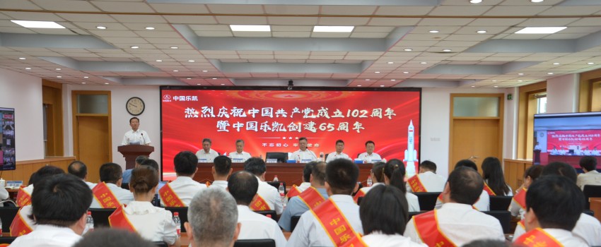 M88体育官方网站召开庆祝中国共产党成立102周年暨M88体育官方网站创建65周年大会